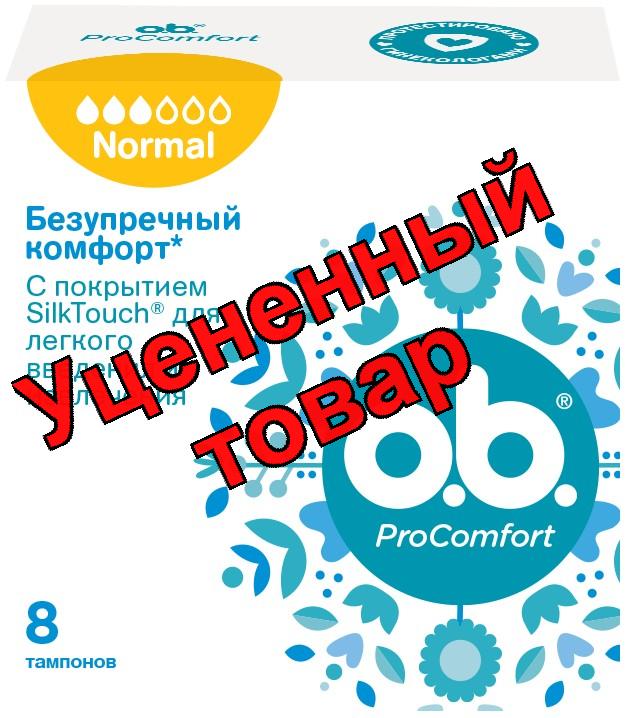 Тампоны O.B. прокомфорт нормал N 8