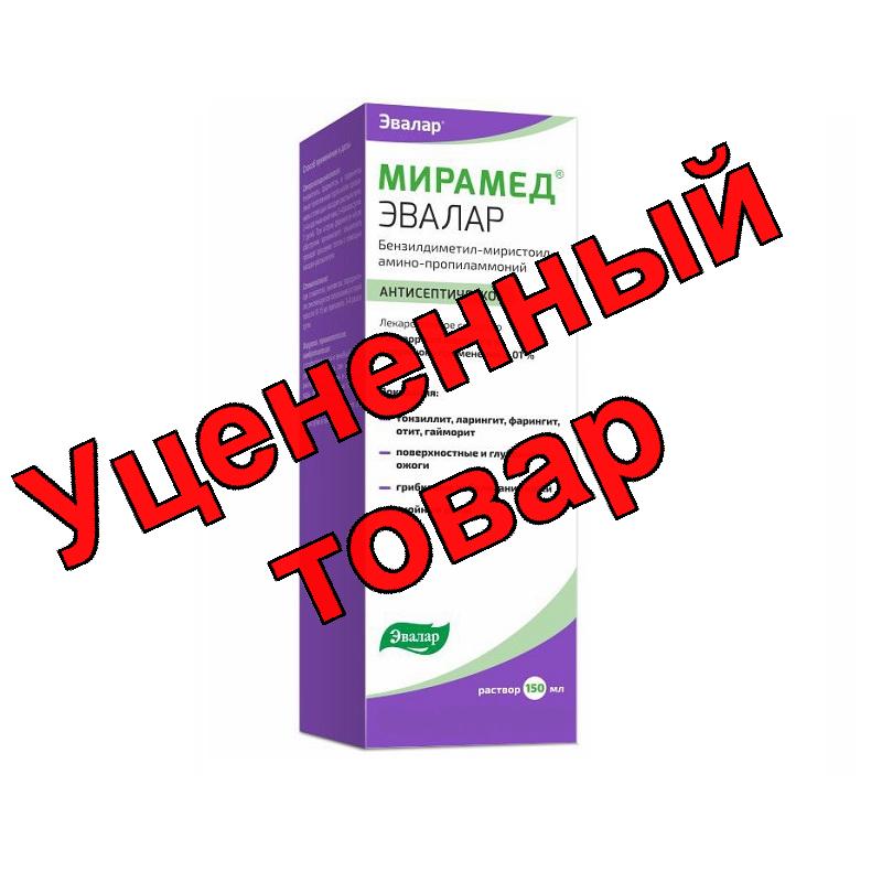 Мирамед Эвалар антисептический раствор для местн и наруж прим без насадки 0,01% 150мл