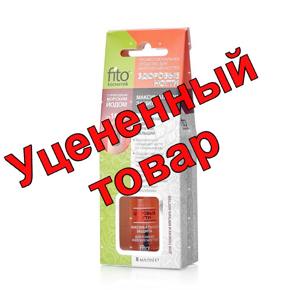 FitoКосметик Здоровые ногти лак для тонких и мягких ногтей 8 мл