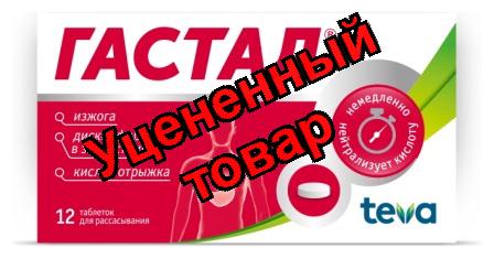 Гастал тб для рассасывания N 12
