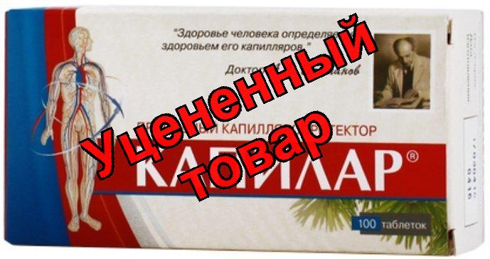 Капилар N 100