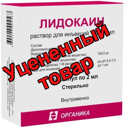 Лидокаина гидрохлорид амп 10% 2мл N 10