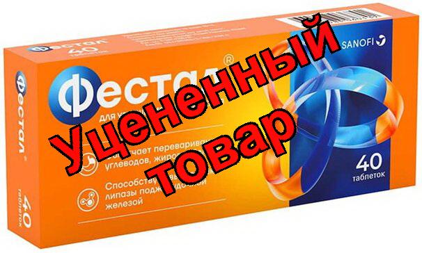 Фестал таблетки N 40