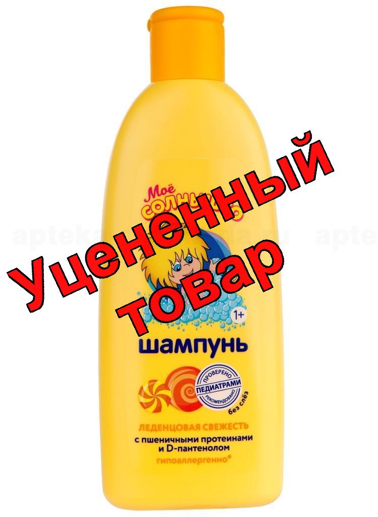 Мое солнышко шампунь без слез леденцовая свежесть 200мл