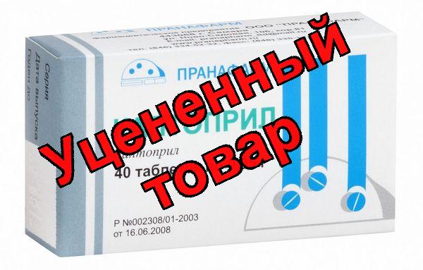 Каптоприл тб 50мг N 40