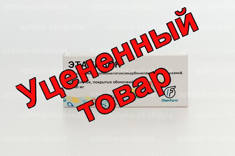 Этацизин тб п/о 50мг N 50