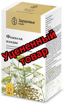 Фенхель плоды 50г