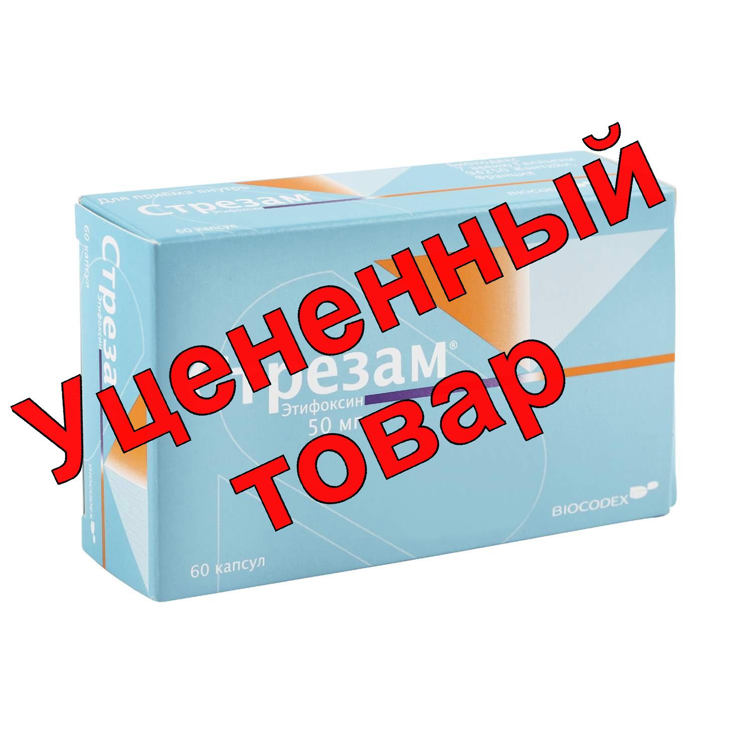 Стрезам капс 50мг N 60