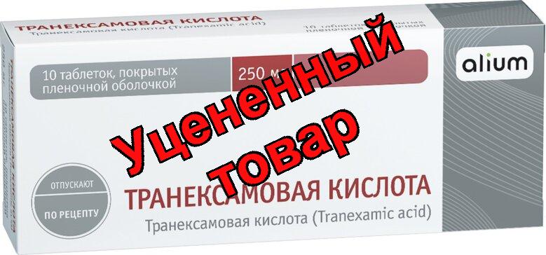 Транексамовая кислота таб п/о 250мг N 10