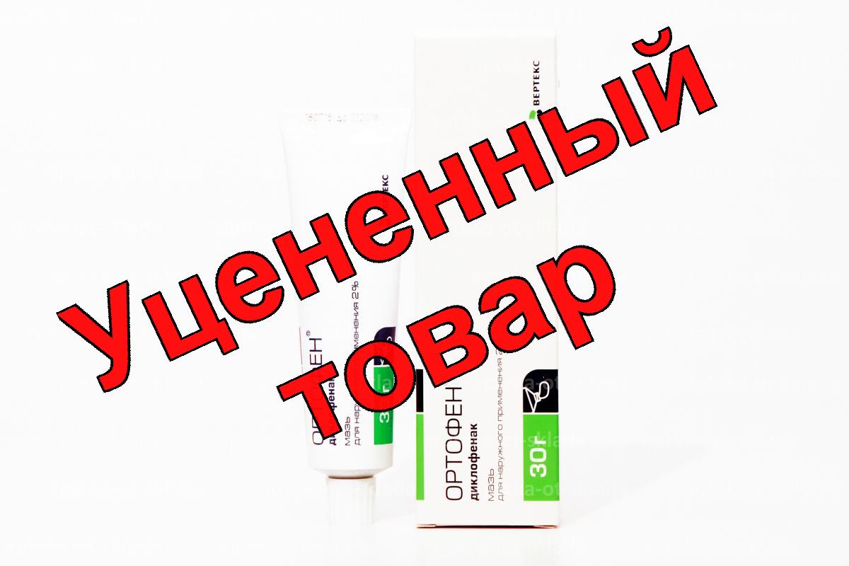 Ортофен мазь 2% 30г