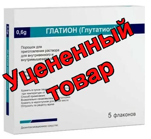 Глатион лиоф для приг р-ра для в/в и в/м введ 0,6г N 5