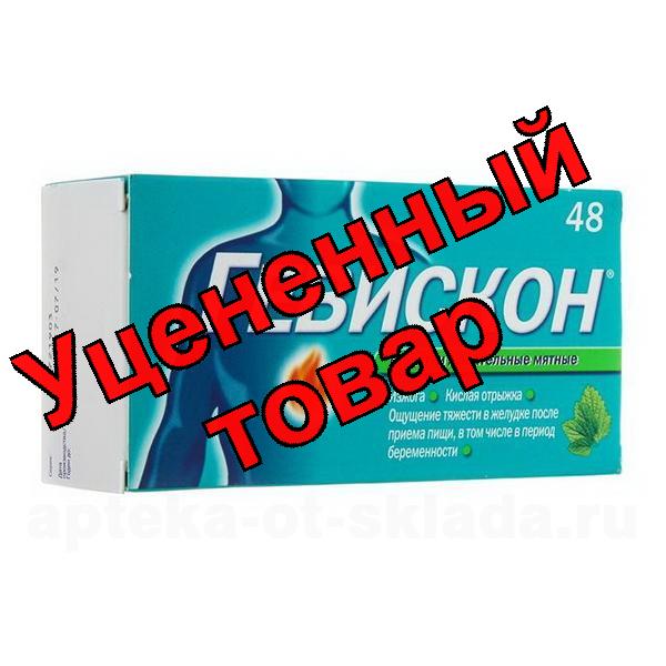 Гевискон тб жеват мятн N 48