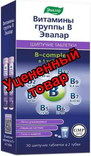 Витамины группы В Эвалар  таблетки шипучие N 30