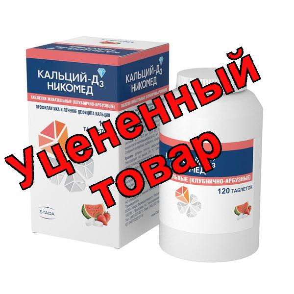 Кальций-Д3 Никомед тб жеват клубника/арбуз N 120