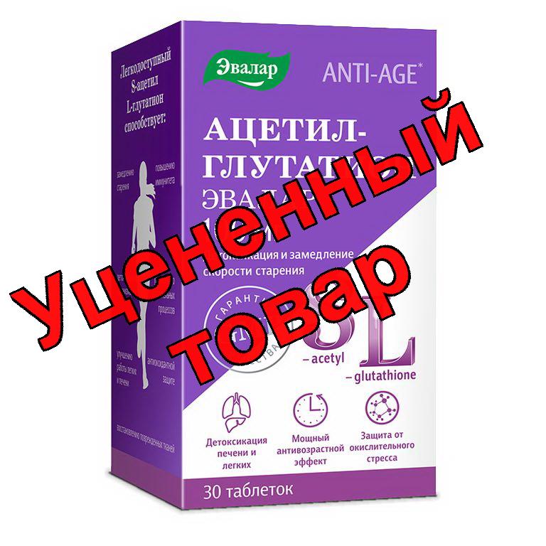 Ацетил-глутатион эвалар 100мг тб 0,5г N 30