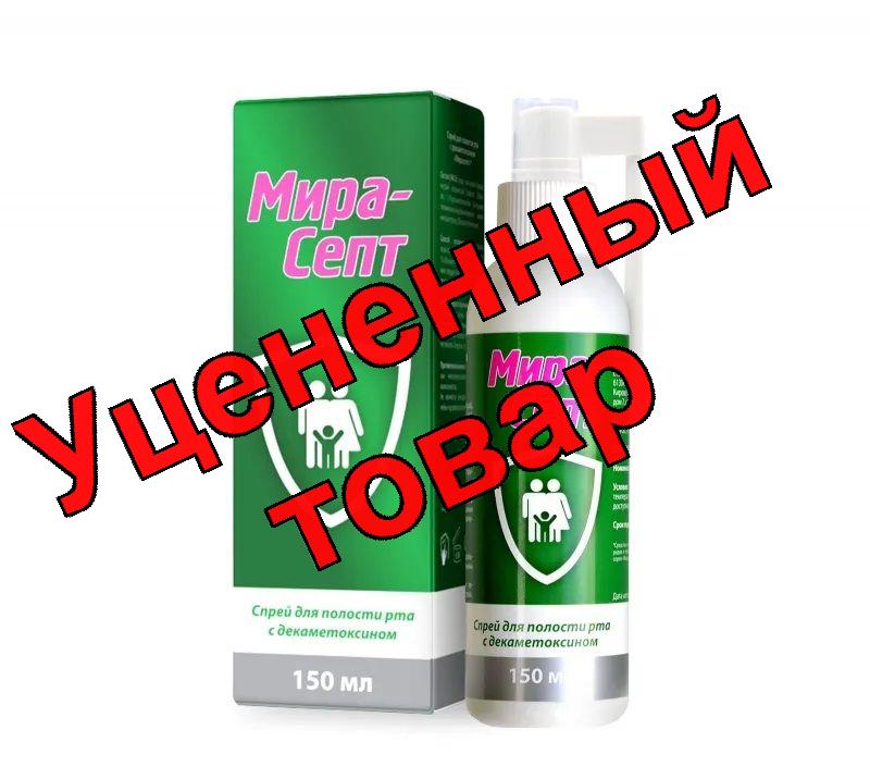 Мирасепт с декаметоксином спрей д/полости рта 150мл N 1
