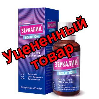 Зеркалин р-р наружного 10мг/мл фл-кап 30мл