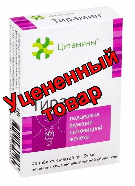 Тирамин тб покрытые кишечнорастворимой оболочк N 40