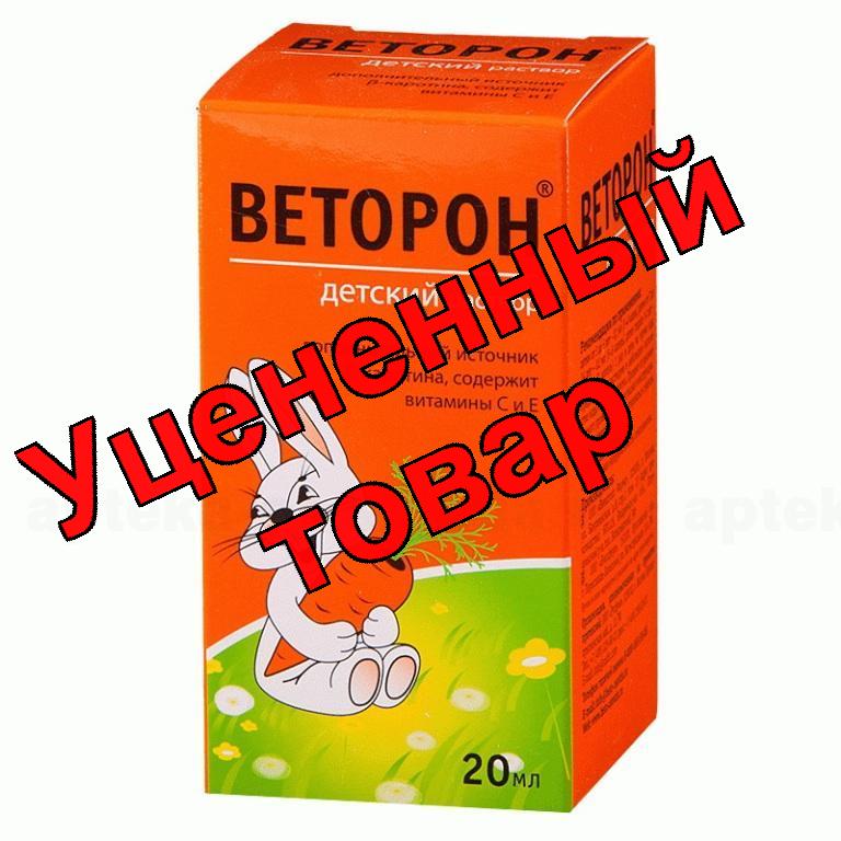 Веторон для детей р-р фл 20мл