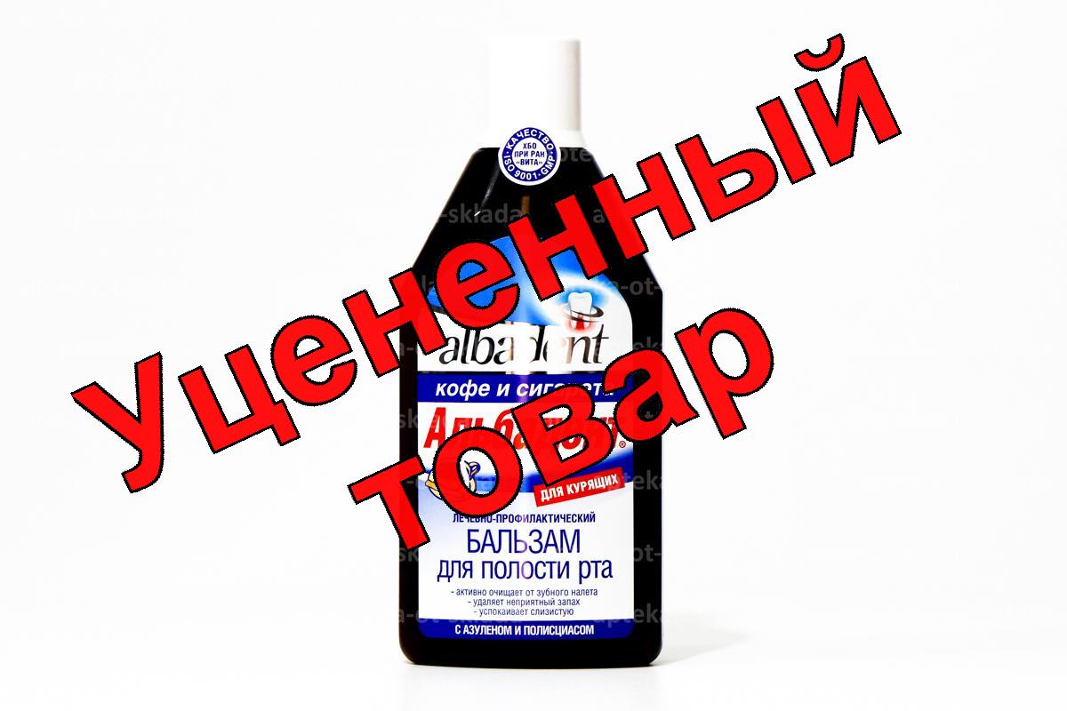 Альбадент бальзам для рта для курящих с азуленом 400мл