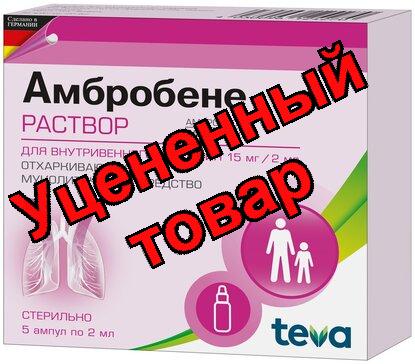Амбробене амп 15мг/2мл N 5