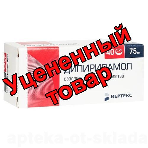 Дипиридамол Вертекс тб п/о плен 75мг N 40