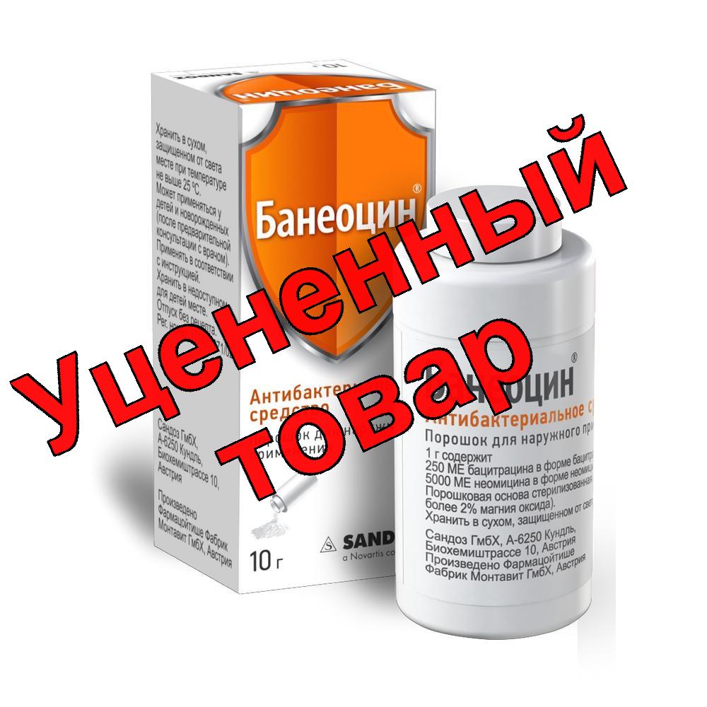 Банеоцин порошок 10г