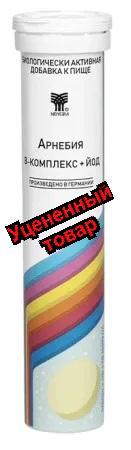 Арнебия В-комплекс+Йод тб шипуч N 20