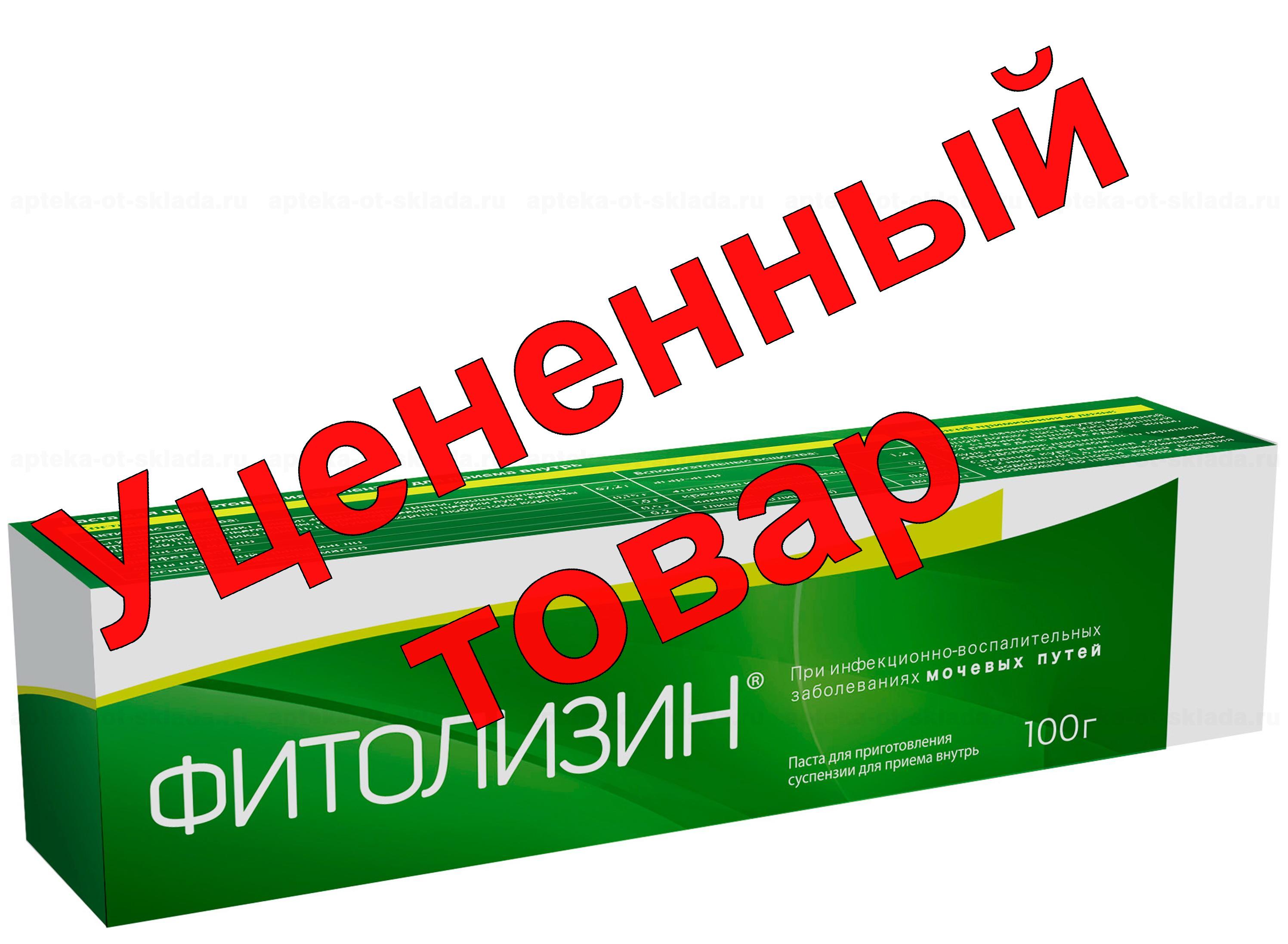Фитолизин паста 100г
