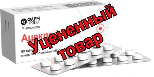 Ацеклофенак тб п/о плен 100мг N 60