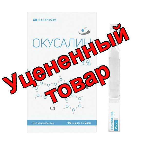 Окусалин раствор для промывания глаз 3% юнидозы 2мл N 10
