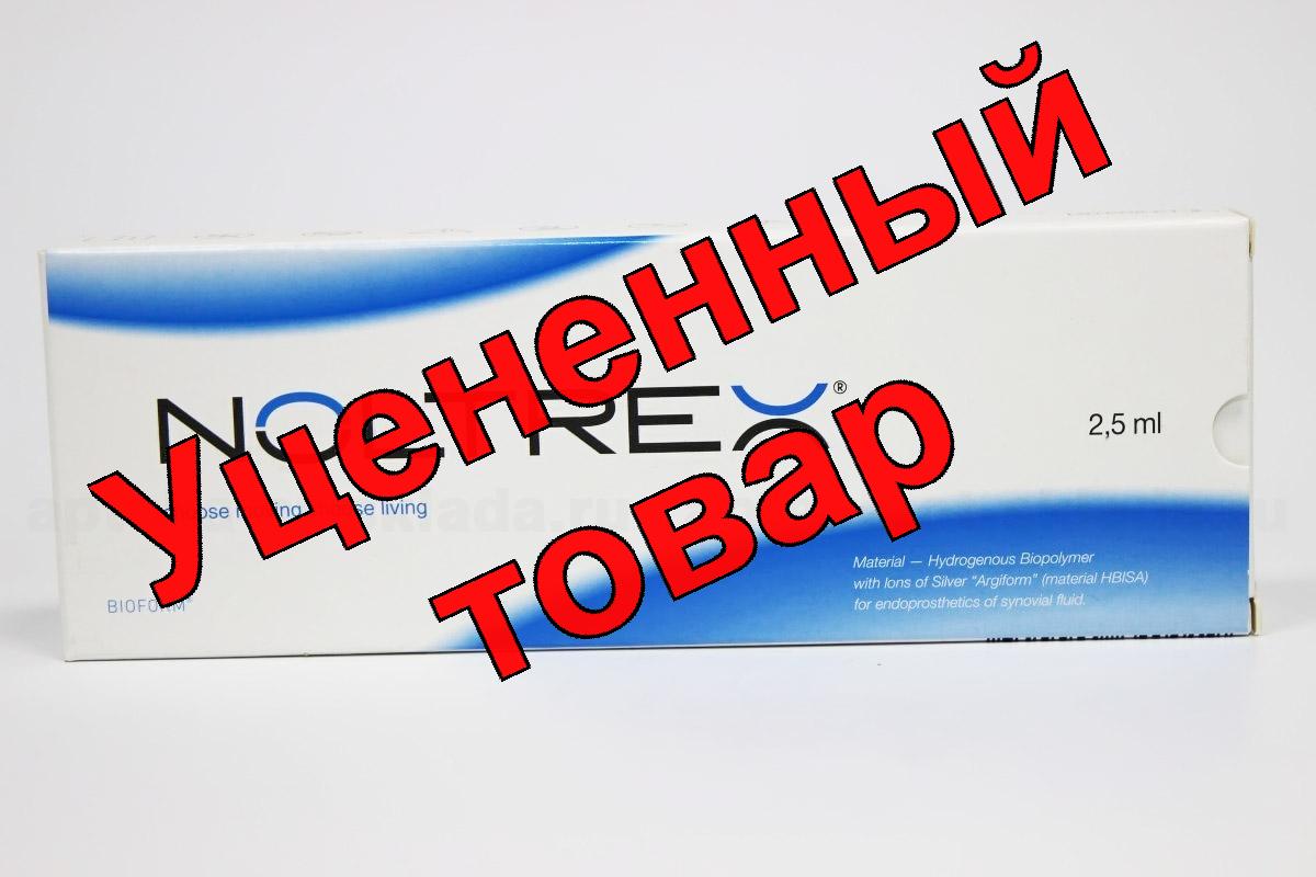 Нолтрекс шприц 2,5мл