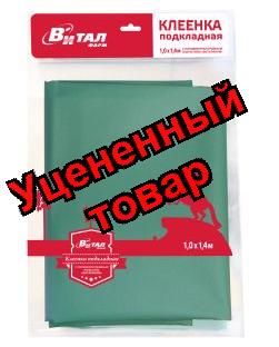 Клеенка медицинская подкладочная с ПВХ покрытием 1.4м x 1м