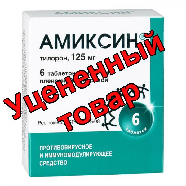 Амиксин тб п/о плен 125мг N 6