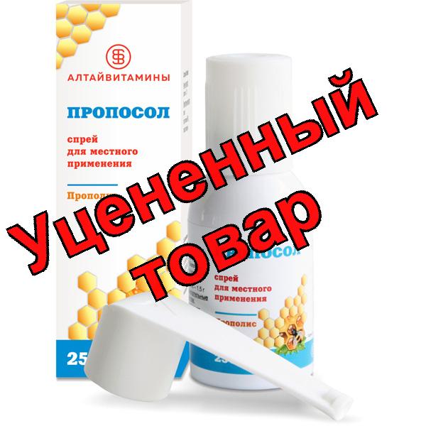 Пропосол спрей 25г