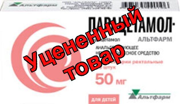 Парацетамол свечи 50мг N 10