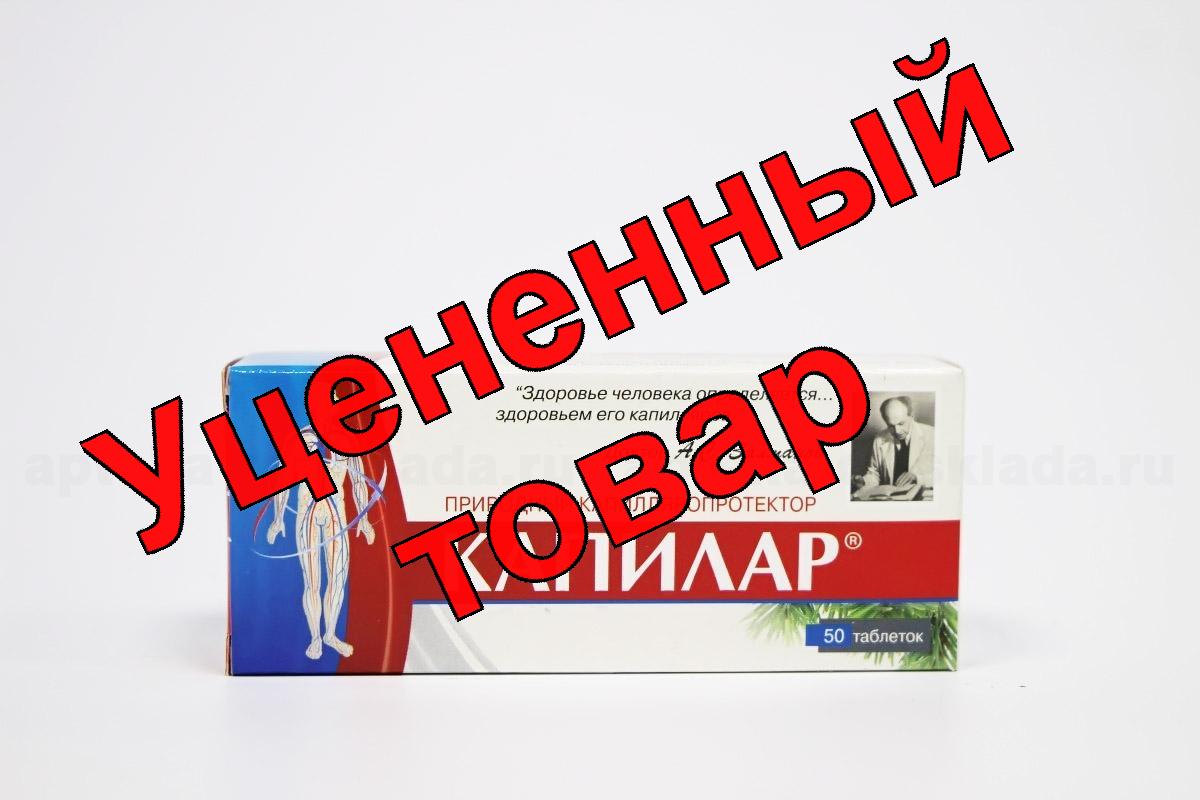 Капилар тб N 50