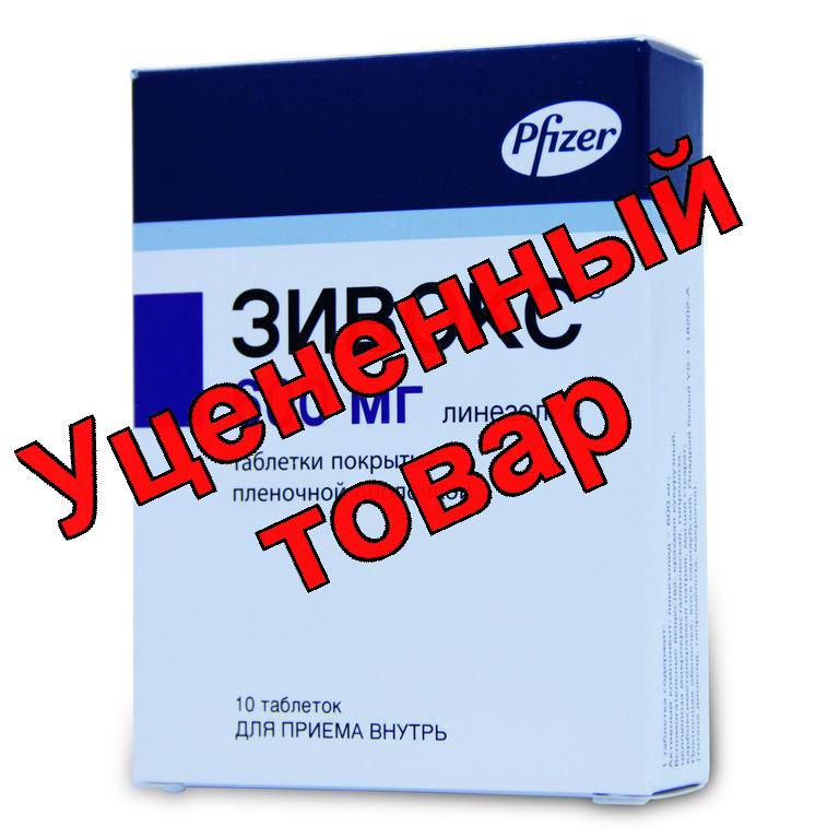 Зивокс тб п/о плен 600 мг N 10