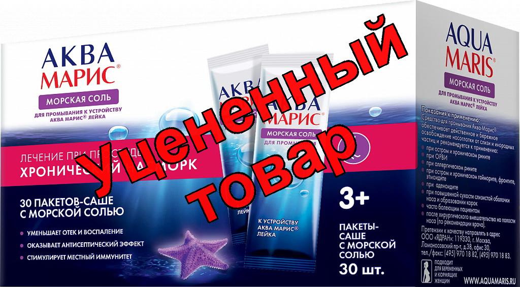 Аква марис Морская соль средство для промывания носа саше хронический насморк 3лет+ N 30