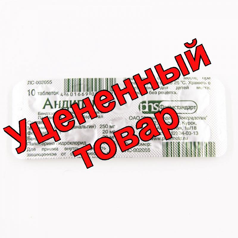 Андипал тб N 10