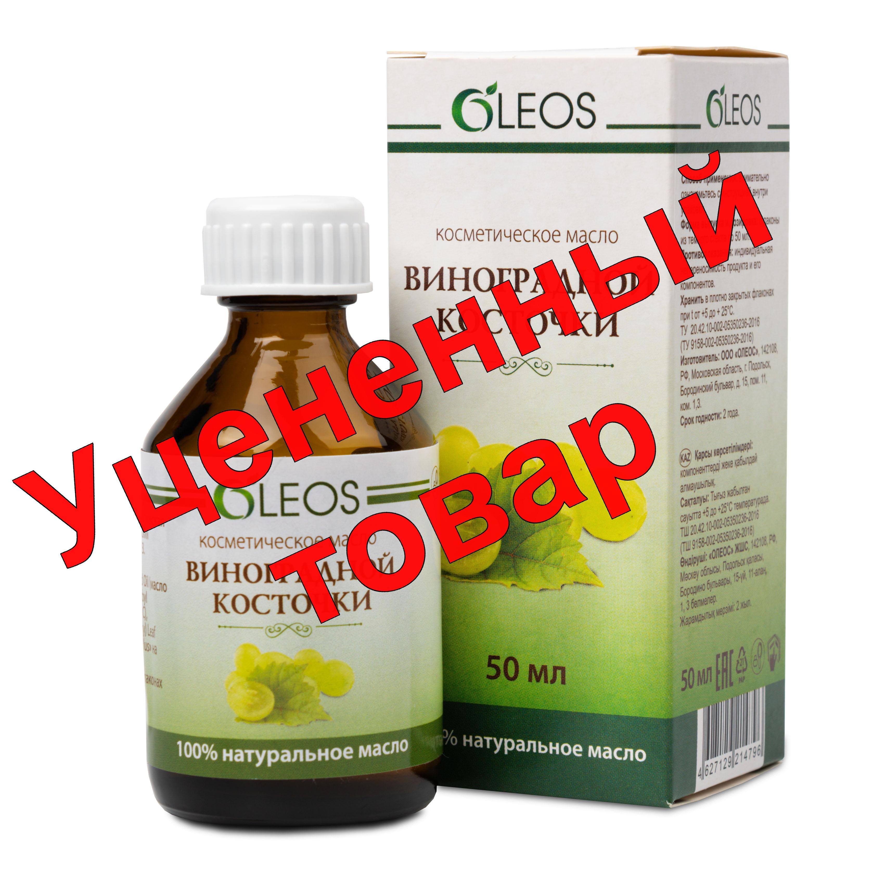 Олеос масло виноградной косточки косметическое 50 мл