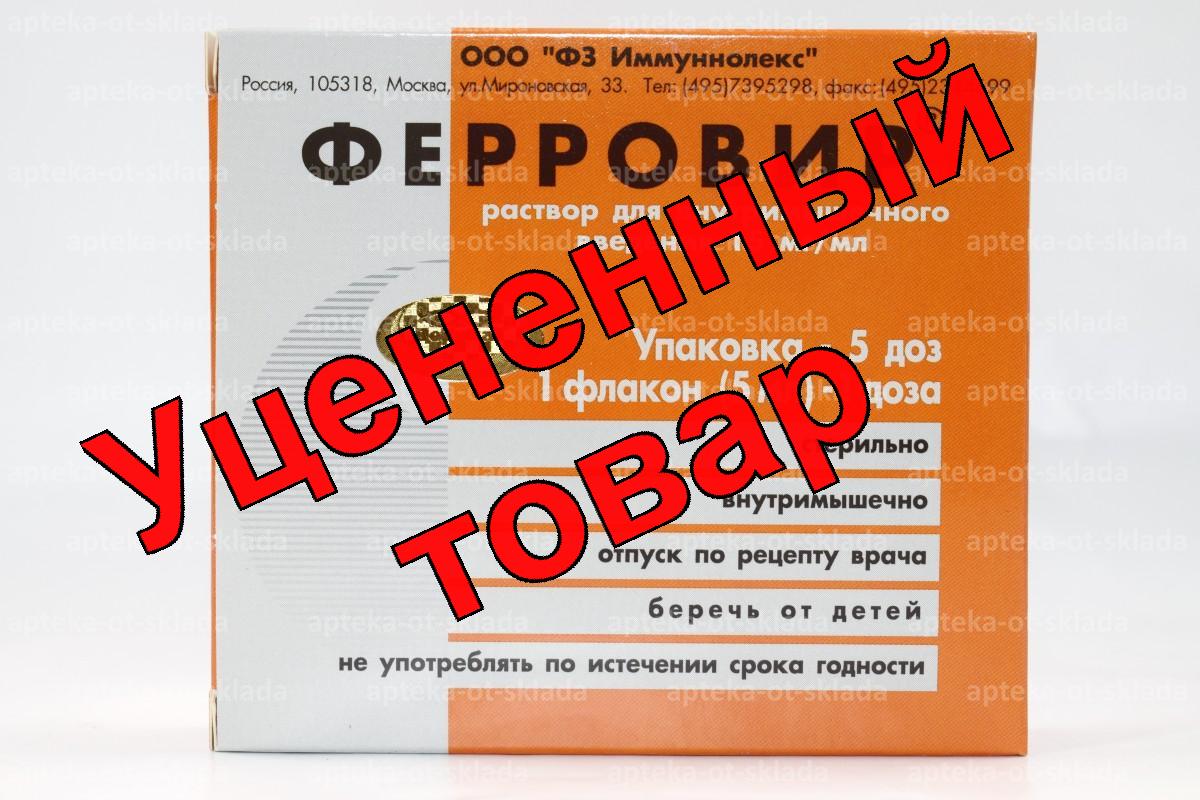 Ферровир р-р для ин 1.5% фл 5мл N 5