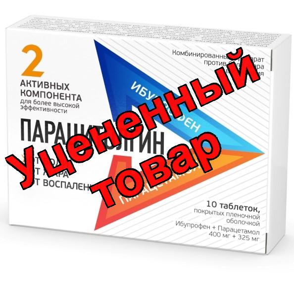 Парацитолгин тб п/о плен 400мг/325мг N 10