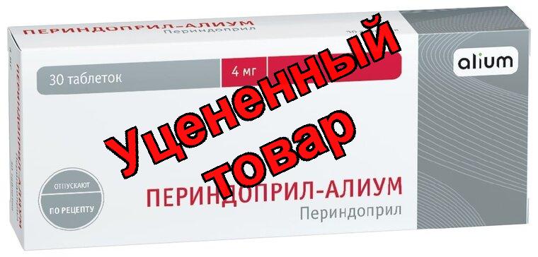 Периндоприл тб 4 мг N 30