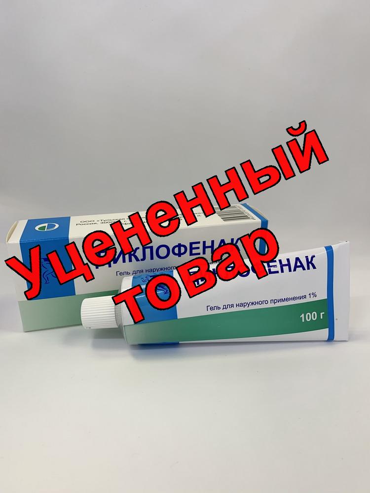 Диклофенак гель для наруж прим 1% 100г