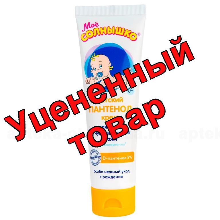 Мое солнышко крем детский с пантенолом 100 мл