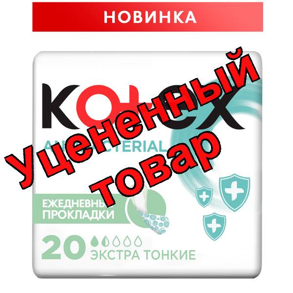 Прокладки Котекс ежедневные антибактериалные экстра тонкие N 20