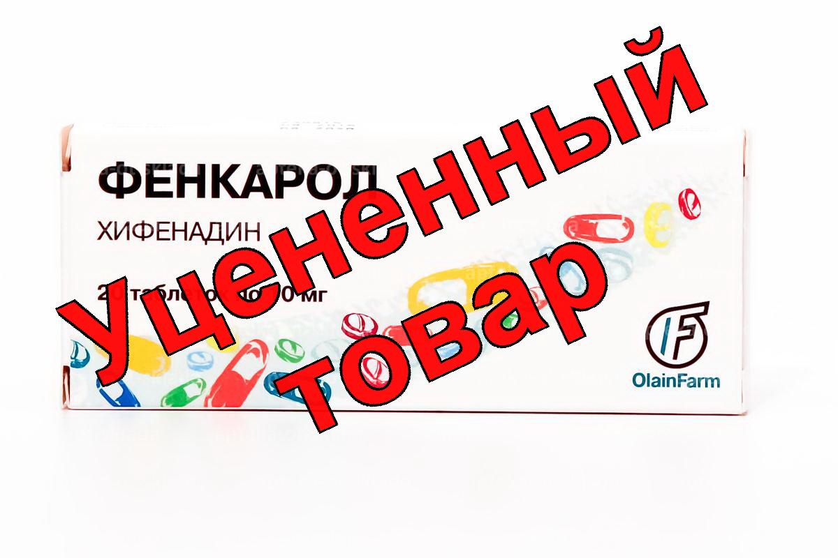 Фенкарол тб 10мг N 20