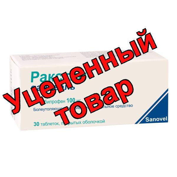 Ракстан - сановель тб п/о 100мг N 30