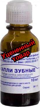 Зубные капли фл 10мл